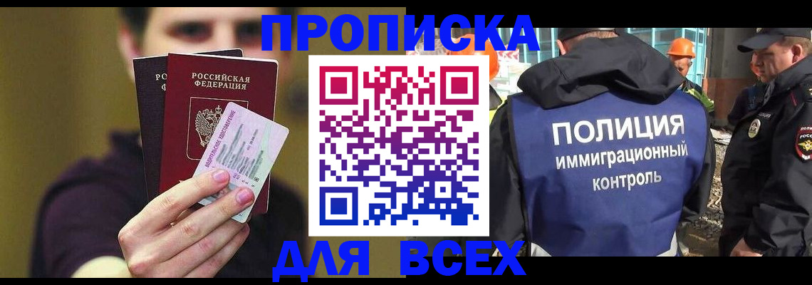 прописка иностранных граждан в Черкесске