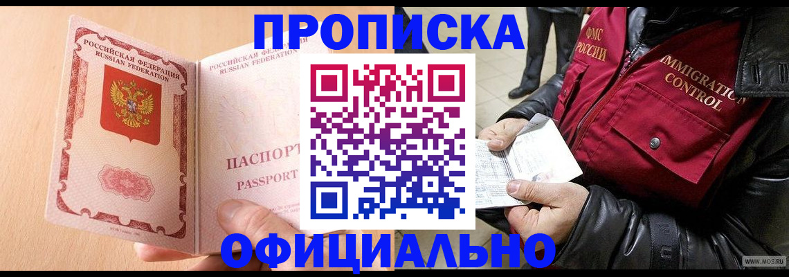 прописка в Черкесске