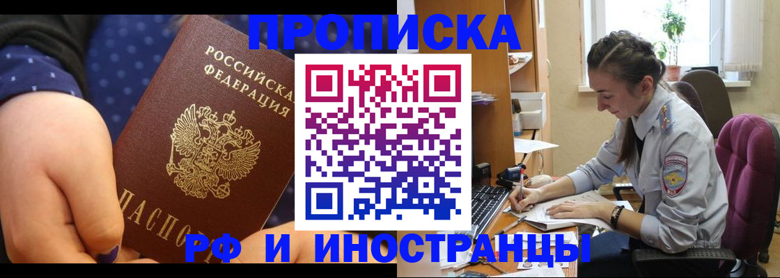 прописка штамп в Черкесске